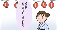 今年も浴衣