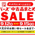 ディスクユニオン新宿ソウル・ダンスミュージックショップ