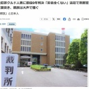 不同意性交のクルド人男に懲役8年判決｢反省の態度全くない｣ 法廷で刑務官に頭突き､親族は大声で騒ぐ