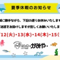 プラスでんきかみや　夏季休暇のお知らせ(^^♪