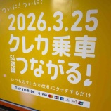 『タッチ決済乗車』の画像