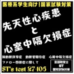 言語聴覚士 ST 国家試験対策ブログ(stkokushi)