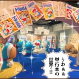 100%ドラえもん％FRIENDSに行ってきました（前編）