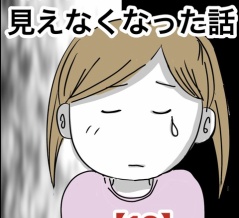 娘の目が見えなくなった話【13】