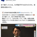 （兵庫県の斎藤元彦知事について）全部嘘だったとは。なぜ嘘が作り出されたのか。首謀者は誰なのか。