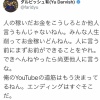 【悲報】男「ダルビッシュさんはYouTubeで稼いだお金は寄付されたらどうですか？」→ダルビッシュ激怒	