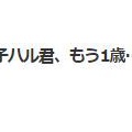 韓国　シム・ハルくん1歳誕生日～　(^_^)/~