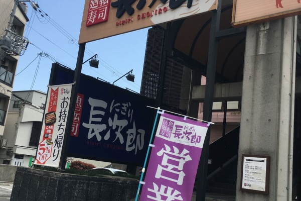 おひとりさまの 今日もご馳走さまでした 寿司