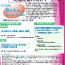 日弁連　非正規地方公務員の処遇改善に向けて