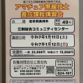 4級アマチュア無線技士養成課程講習会募集中ですG24-167