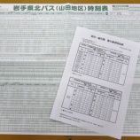 『岩手県北バス 時刻改正のお知らせ』の画像