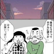 義父が連れてきたとんでもない女【6】