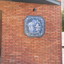 小春や珈琲 大阪狭山店