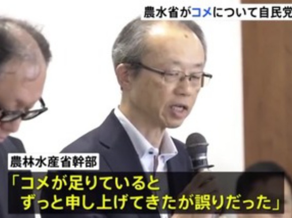 農林水産省の幹部らが自民党の会合で謝罪｢米は足りているとずっと申し上げてきたが誤りでした｣