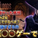( 🎮ω🎮) おゲェム新作を前に、再考しよ？