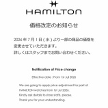 『速報）ハミルトン 7/1価格改定(値上げ)決定！』の画像