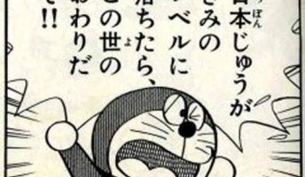 ドラえもん屑(クズ)モブランキングベスト30