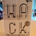 【Audible】『ＨＡＣＫ』(橘玲)