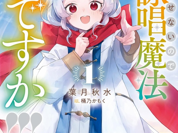 声が出せないので無詠唱魔法でもいいですか!!! １　★★★★　