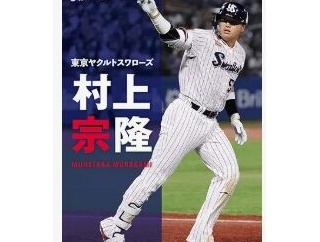 村上宗隆の今の成績は「好成績」なのか？