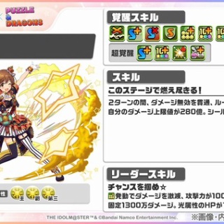 【悲報】本田未央さん、パズドラで曲芸師になってしまう