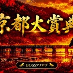 BOSS猿のアナログ肉眼競馬