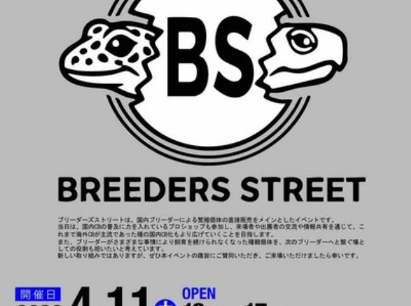 ブリーダーズストリートお品書き！！