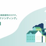 『【7/31まで】投資利回り4~8%のASSECLIから新規投資家登録(無料)で、抽選300名にAmazonギフト券1,000円分プレゼントキャンペーン実施中』の画像