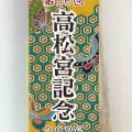 第56回高松宮記念　優勝レイを染めさせていただきました！