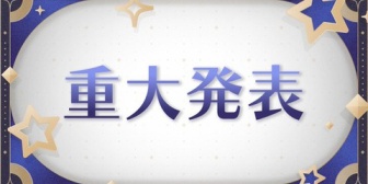 【ホロライブ】そらちゃん、9月7日21時から重大発表へ「この日、この時間はわたしのために空けておいてくれますか？」【9/7(月)21:00】
