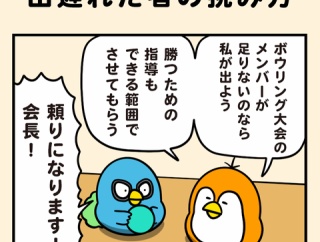 出遅れた者の挑み方