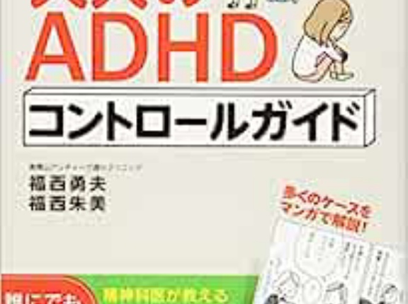 【感動】会社辞める時、上司に『ADHDの本』を渡された結果…