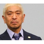 【闇営業】松本人志、「雨上がり」宮迫に憤慨!「クビでいい。不倫の時に中途半端にごまかしたのが良くなかった…」