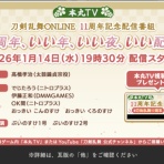 ※非公式 刀剣乱舞(とうらぶ)攻略速報