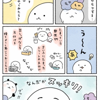 なんかモヤモヤする時