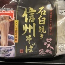 冷食：石臼挽き信州そば＠テーブルマーク