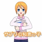サプリ徹底マスターブログ