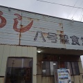 またまた来ちゃいました！長距離ドライバーを癒やす憩いの老舗食堂 八号線食堂のから揚げ定食！(八号線食堂8回目)