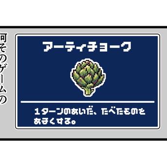 第1896話「アーティチョークを買ってみた・後編」