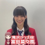 『[ノイミー] 『スクミュ 2025年公演』滝沢アンズ役“冨田菜々風”メッセージが到着』の画像