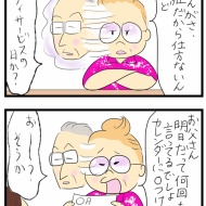 両親の近況①(全3話)
