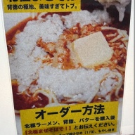 蒙古タンメン中本 熊谷＠石原