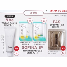 【次号予告】美的 2026年 1月号 《特別付録》 &be 新UVプライマー、SOFINA iP 化粧液&クリーム、FAS 「全方位アイクリーム」
