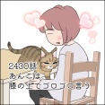 あんこ＆麦2430 あんこは膝の上でゴロゴロ言う