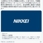 日経新聞「中国製AIはオススメです😇」