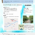 （19）★開催取り止め・お詫び：①多様な森づくり・②河川学習