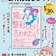 【お知らせ】KADOKAWAより新刊『娘に整形したいと言われたら』が発売されます！
