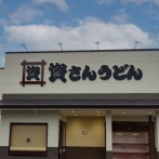 不味くなったと話題の『資さんうどん』公式が回答！製造について実は……