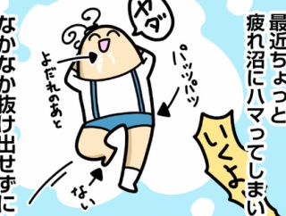 ０歳が重くて記憶を飛ばし気味