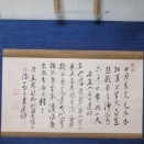 直入居士の遺詩を書いたって